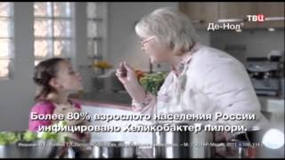 (2015) Де-Нол - Верное решение для гастрита лечения!
