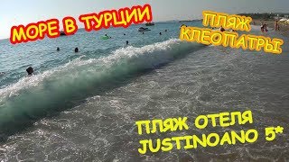Какой пляж в Турции выбрать? Отдых в Турции. Море в Турции. Пляжи Алании и пляж отеля Justiiniano5*