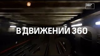 В ДВИЖЕНИИ 360. СОКОЛЬНИЧЕСКАЯ ЛИНИЯ МОСКОВСКОГО МЕТРОПОЛИТЕНА - 360 ПОДМОСКОВЬЕ
