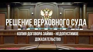 Копия кредитного договора   недопустимое доказательство в суде!