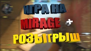 5х5 Игра на mirage в CS:GO | Розыгрыш скинов в кс го