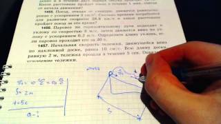 Задача 1457. (Физика. 9 класс. Перышкин)