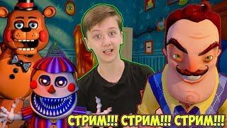 СТРИМ!!!! ФНАФ 7 ЧЕЛЛЕНДЖИ И ДРУГИЕ ИГРЫ На канале Кирилл Дудник Умник-Разумник!!!