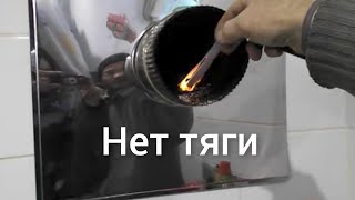 Котел дымит. Дым идёт в дом. Приток воздуха в котельную.Стальной котел на дровах.Дымоход кирпичный.