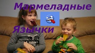 Желе. ЖЕЛЕЙНЫЕ КОНФЕТЫ  "язычки".How to make jellies "tabs"