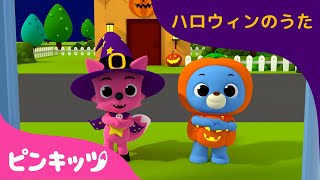 ハッピーハロウィン | おうちで楽しく | 親子で楽しめるえかきうた | 赤ちゃんが喜ぶ歌 | 知育動画 | ハロウィン | ピンキッツ！