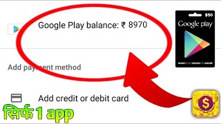[No Paytm needed] How to earn google play gift cards ! Free google play gift cards ! HINDI