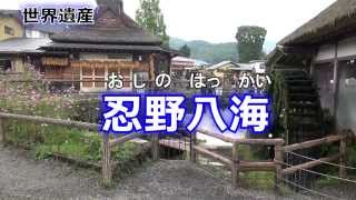 忍野八海