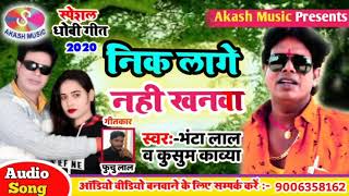 2020 Ka Gajab Ke Dhobi Git (Singer Bhanta Lal Yadav)