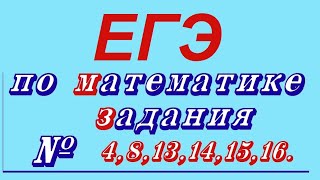 ЕГЭ по математике (профиль)