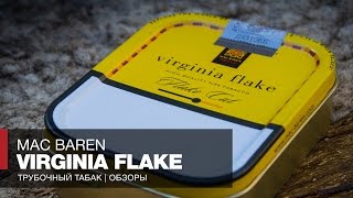 Трубочный табак Вирджиния Mac Baren Virginia Flake - Отзывы и обзоры