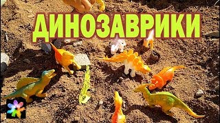 ?‍?? Песенка про динозавриков. Детские песни