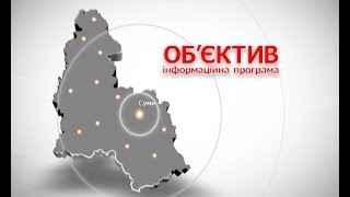 Об'єктив за 12 12 2013. Випуск новин