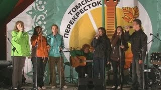 Фестиваль "Томский перекрёсток" 2010. ГАЛА-концерт Часть 1