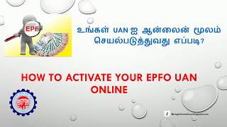 How to activate your EPFO UAN online (Tamil) (தமிழ்)