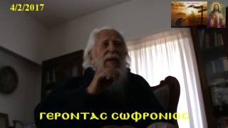 ΓΕΡΟΝΤΑΣ ΣΩΦΡΟΝΙΟΣ 4/2/2017 ..."ΟΛΟΚΛΗΡΩΣΕ Ο ΔΙΑΒΟΛΟΣ ΤΟ ΕΡΓΟ ΤΟΥ"... ΜΕΤΑΝΟΙΑ ΟΛΟΙ ΜΕ ΔΑΚΡΥΑ...