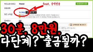 역대급 부업 발견? | 퀴즈 풀고 돈버는 재택알바 | 디지털노마드