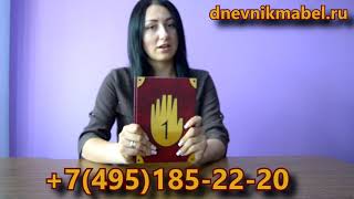 Обзор Дневника Гравити Фолз №1 новая версия 2018 года!