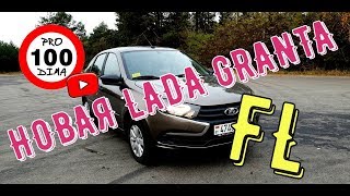 МОЙ ТЕСТ: НОВАЯ ЛАДА ГРАНТА FL(лифтбэк)/2018. НОВЫЙ БЮДЖЕТНЫЙ "БУЛЬБАВОЗ"? NEW LADA GRANTA FL.