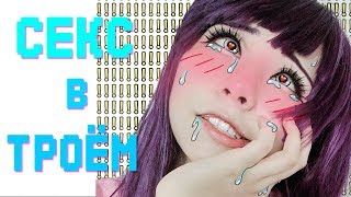 СЕКС В ТРОЁМ!!??? ИСТОРИЯ ИЗ ДЕТСТВА ( ПВП 1 НА 1)