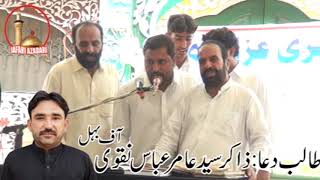 Zakir Iqbal Nasir Chandio 17 Shaban 2018 Majlis Jalsa Zakir Aamir Abbas Naqvi of Behil