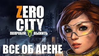 Zero City [Android] #20 Все об арене
