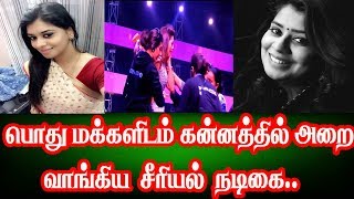 பொது மக்களிடம் கன்னத்தில் அறை வாங்கிய சீரியல் நடிகை| nenjam marapathillai preethi slapped by people