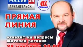 Прямая линия с Губернатором Архангельской области 25.11.15