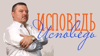 ИСПОВЕДЬ / Разбор на гармони