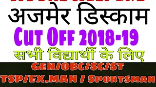Avvnl Helper2 cut off 2018-19 || Ajmer Discom  Helper2 cut off || Jvvnl helper2 cut off