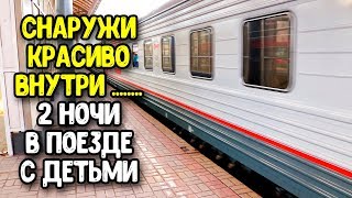 Поезд Москва-Анапа: 4 человека на 2 места: как мы ехали с детьми 2 ночи ♥ Отдых и путешествия #6