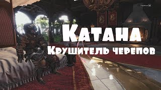 Monster Hunter: World – Катана! Крушитель черепов! (ГАЙД) [ANSY]
