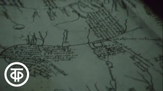 По следам великих открытий. Фильм 11. Острова за переливами (1983)