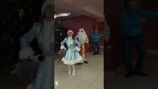 Дед Мороз и Снегурочка отжигают!