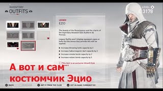 Костюм Эцио в Assassin's Creed: Syndicate [Эцио в Синдикате]