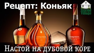 Рецепт коньяка из самогона в домашних условиях