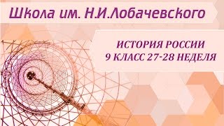 История России 9 класс 27-28 неделя Политика разрядки надежды и результаты