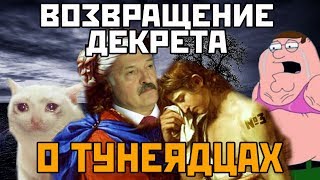 ЛУКАШЕНКО снова ЗАКРУТИЛ ГАЙКИ! Декрет о тунеядцах - мнение народа / Роторная жатка