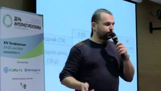 Новый аукцион Яндекс Директ. Алексей Довжиков