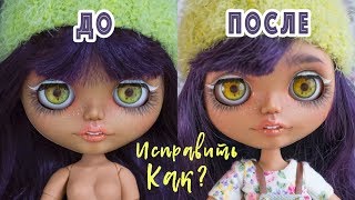[ КАК ] исправить / удлинить шею куклы Блайз? Урок от WillStore
