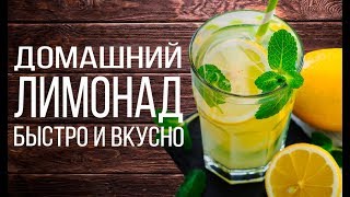 Очень полезный домашний лимонад