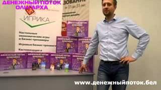 Владимир Присмаков - об игре Денежный Поток Олигарха