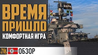 Крейсер Nürnberg - второе дыхание  [World of Warships]