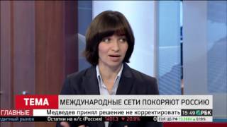 Международные сети покоряют Россию