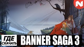 Banner Saga 3 | Где Скачать Игру?