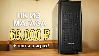 Собираем СКРОМНЫЙ ПК из Магаза ЛЕТО 2020 !!