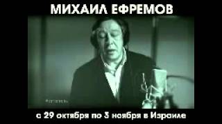 Михаил Ефремов — Хороший, Плохой, Злой…