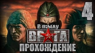 Прохождение В тылу врага. Катюша(СССР). Часть 4. Кража