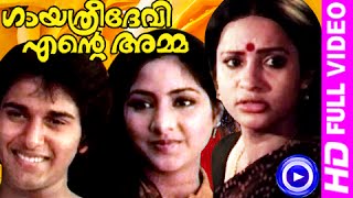 Malayalam Full Movie New Releases | Gaayathridevi Ente Amma | Rahman Hit Movies [HD]