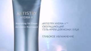 Новинка ARTISTRY HYDRA V